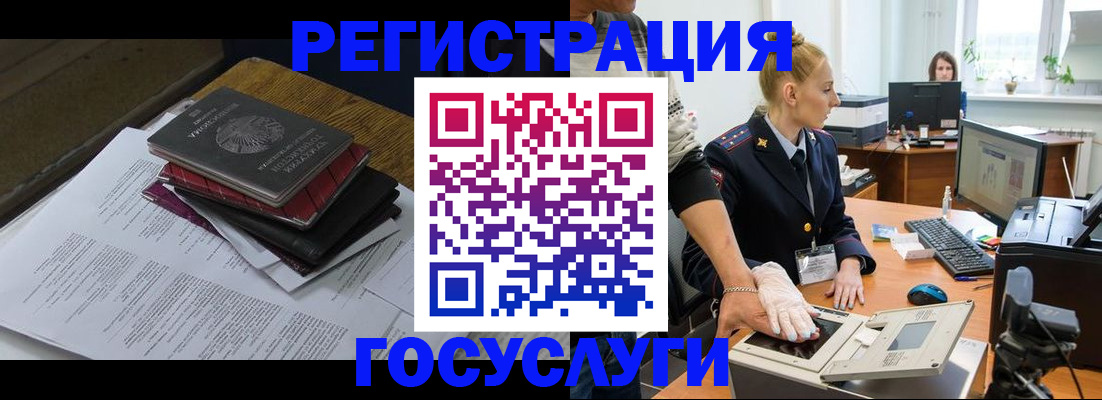 прописка для работы в Лобне