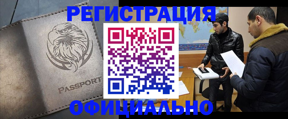 временная регистрация в Лобне