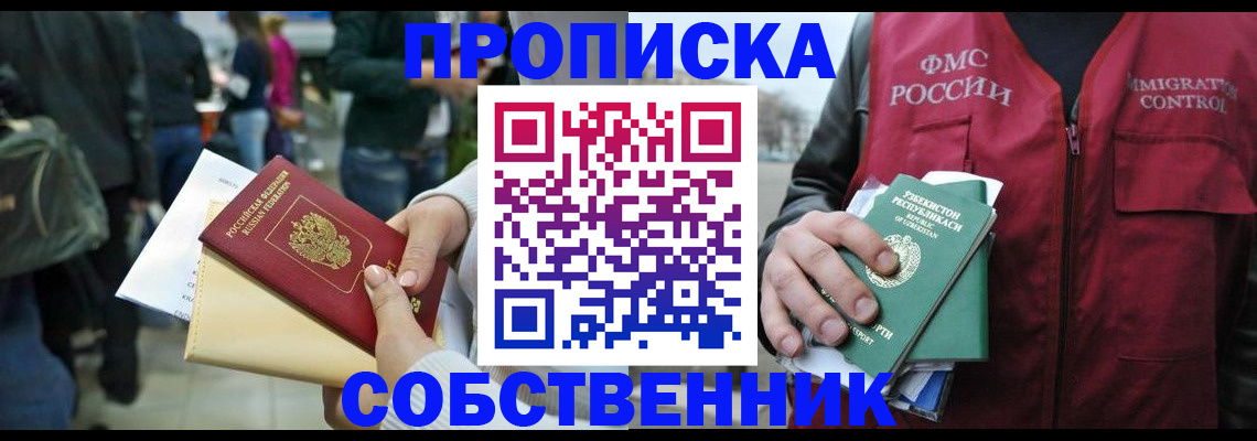 временная регистрация в Лобне