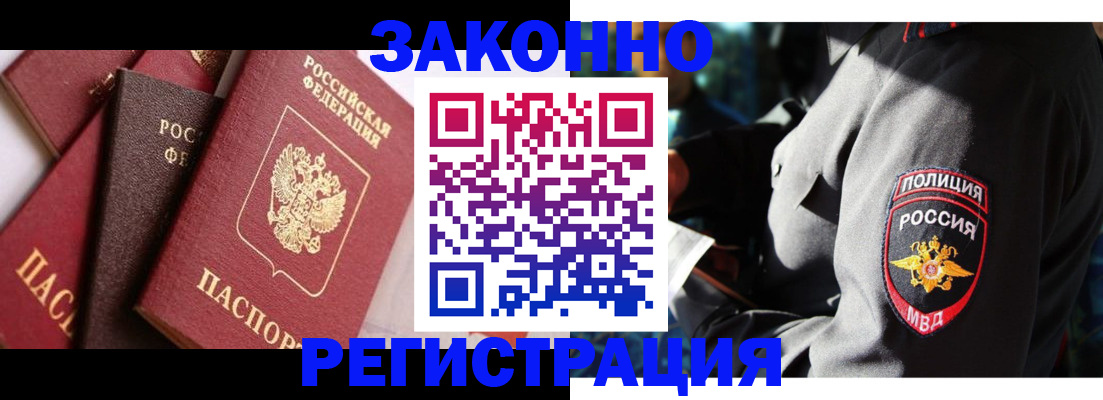 временная регистрация для школы в Лобне