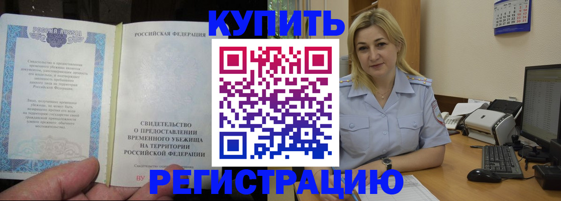 прописка регистрация в Лобне