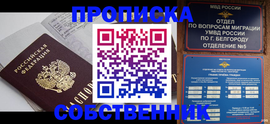 где прописаться в Лобне