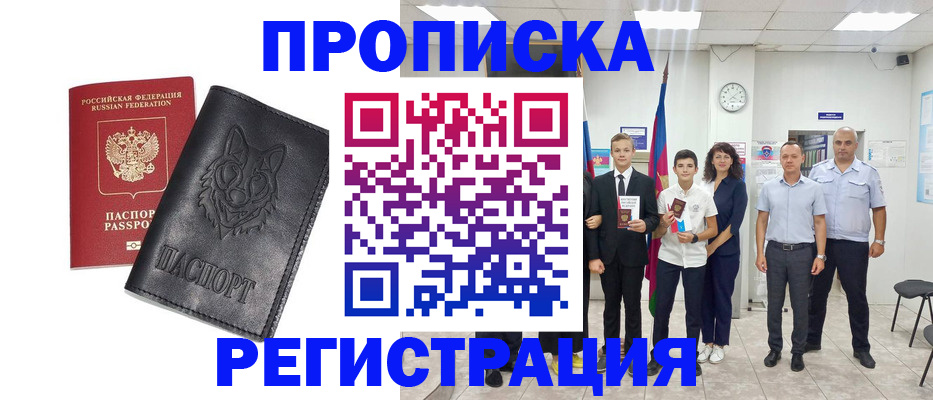 прописка ребенка в Лобне