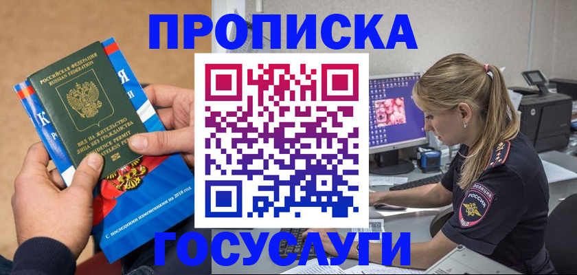 прописка для военкомата в Лобне