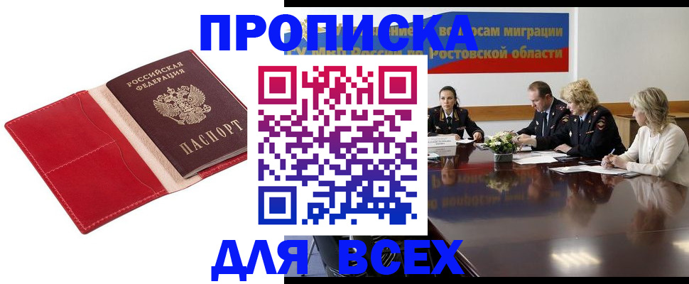 прописка законно в Лобне